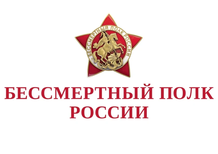 О форматах проведения акции "Бесмертный полк" в 2024 году..