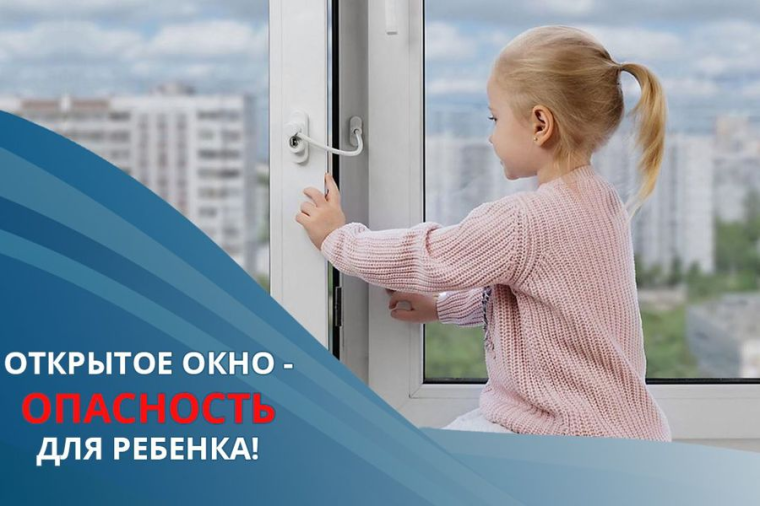 Осторожно: окно!.
