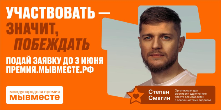 Международная Премия МЫВМЕСТЕ.