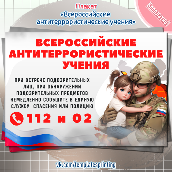 20 мая 2024 прошли всероссийские учения «Действия работников объектов образовательных организаций и мест отдыха обучающихся и сотрудников охраны при вооруженном нападении и обнаружении взрывного устройства»..